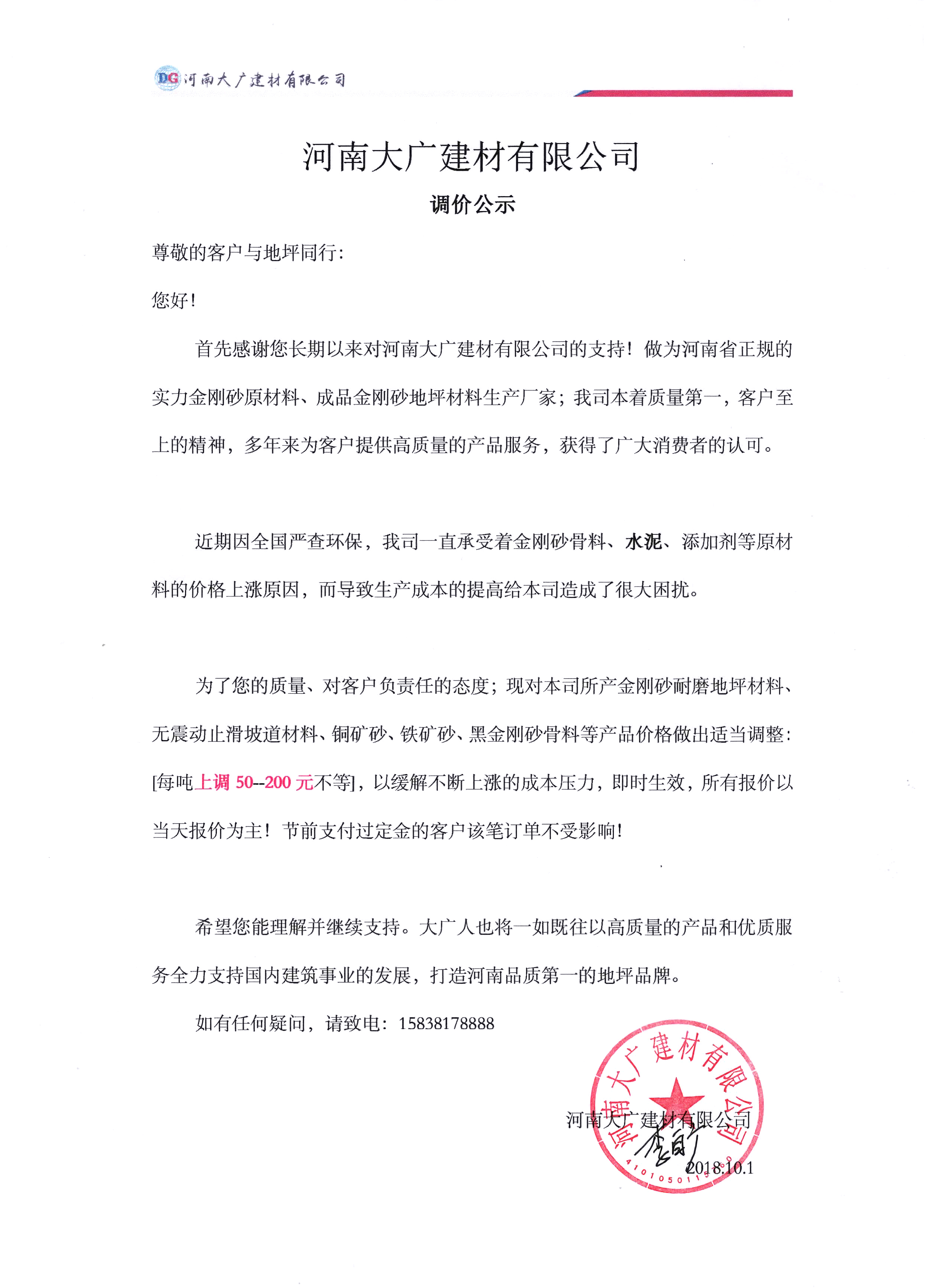 公司產(chǎn)品 調(diào)價(jià)通知！