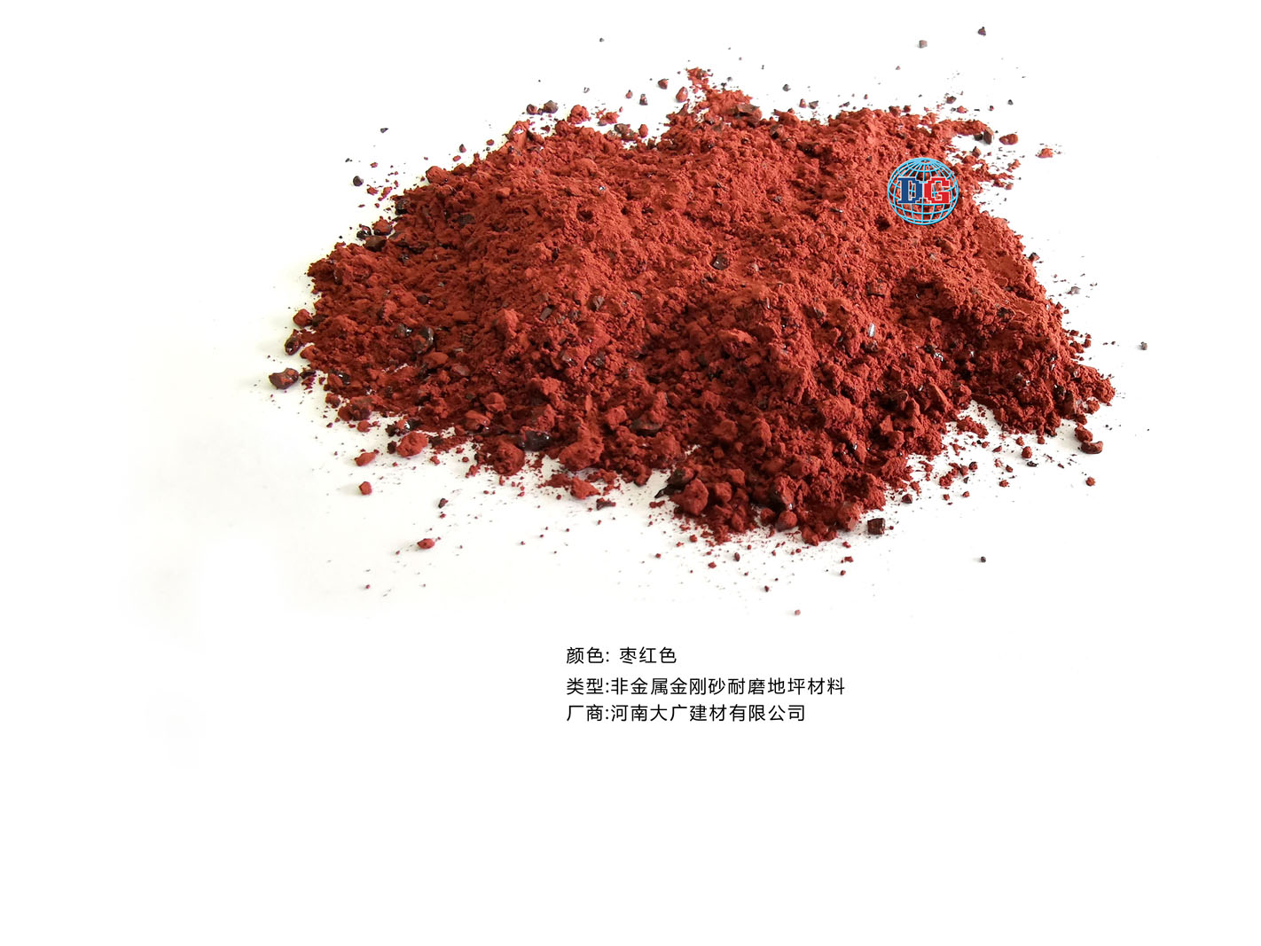 棗紅色金剛砂耐磨地坪材料；河南正規(guī)生產(chǎn)廠家：河南大廣建材有限公司